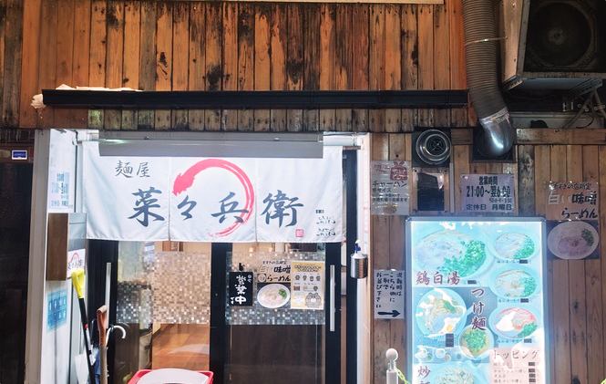 麺屋菜々兵衛 すすきの店